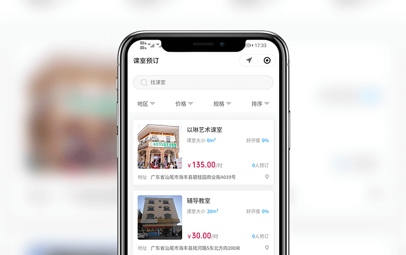 报班小程序-逸码科技打造案例