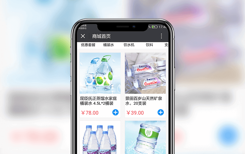 微信订水系统-逸码科技打造案例