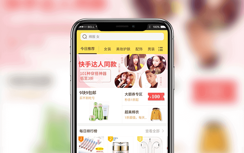 购物APP-逸码科技打造案例