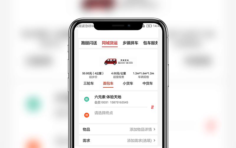 同城快递APP-APP打造案例